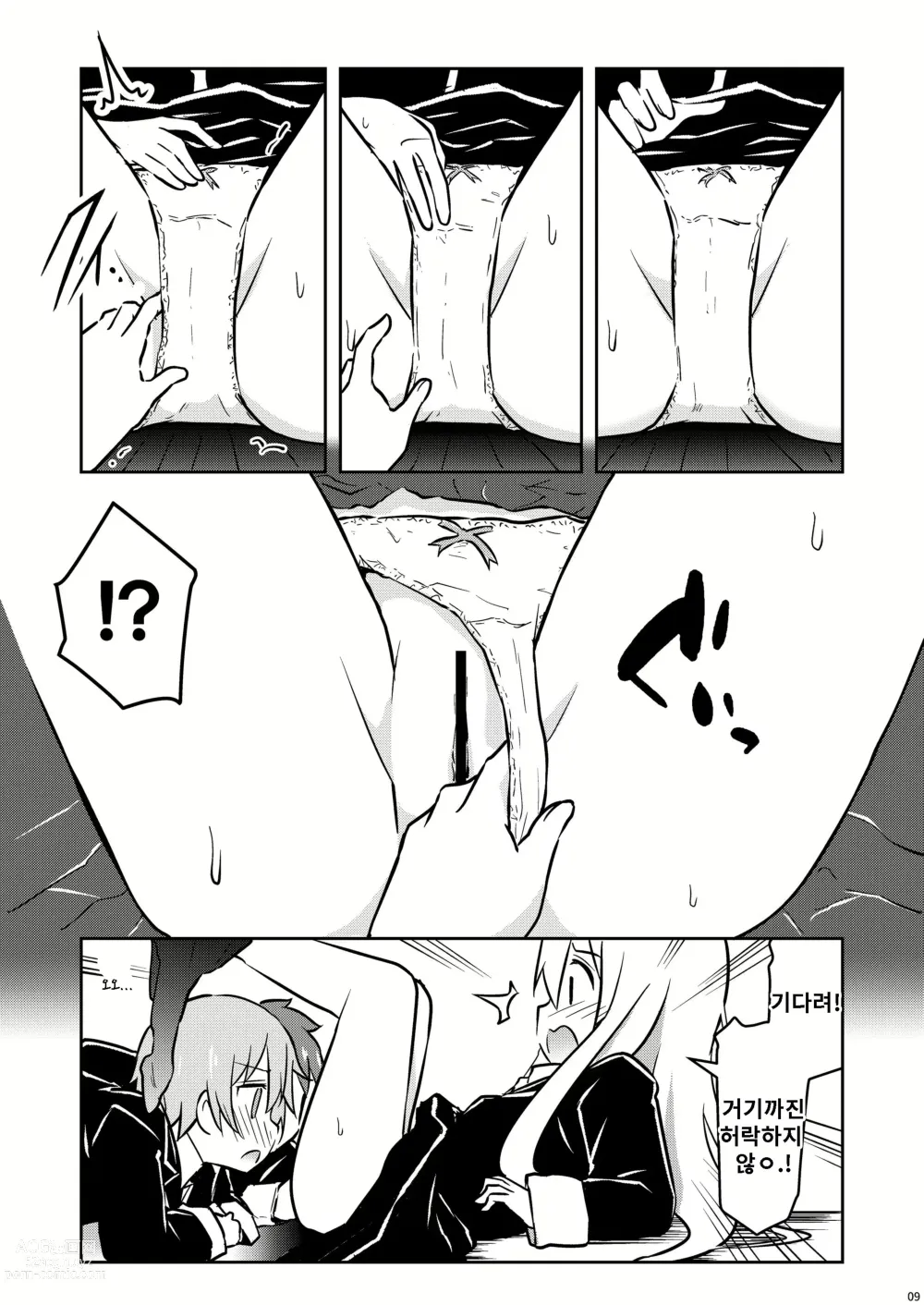 Page 9 of doujinshi 오야마가 '좋은'거 보여준대