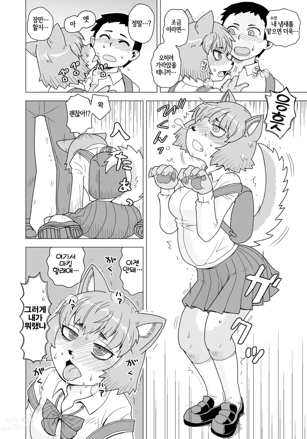 Page 3 of doujinshi 이누코 쨩은 진정되고 싶어!