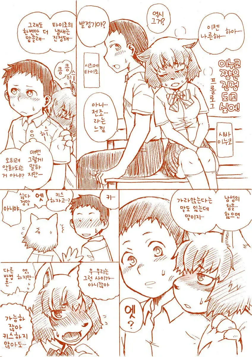 Page 10 of doujinshi 이누코 쨩은 진정되고 싶어!