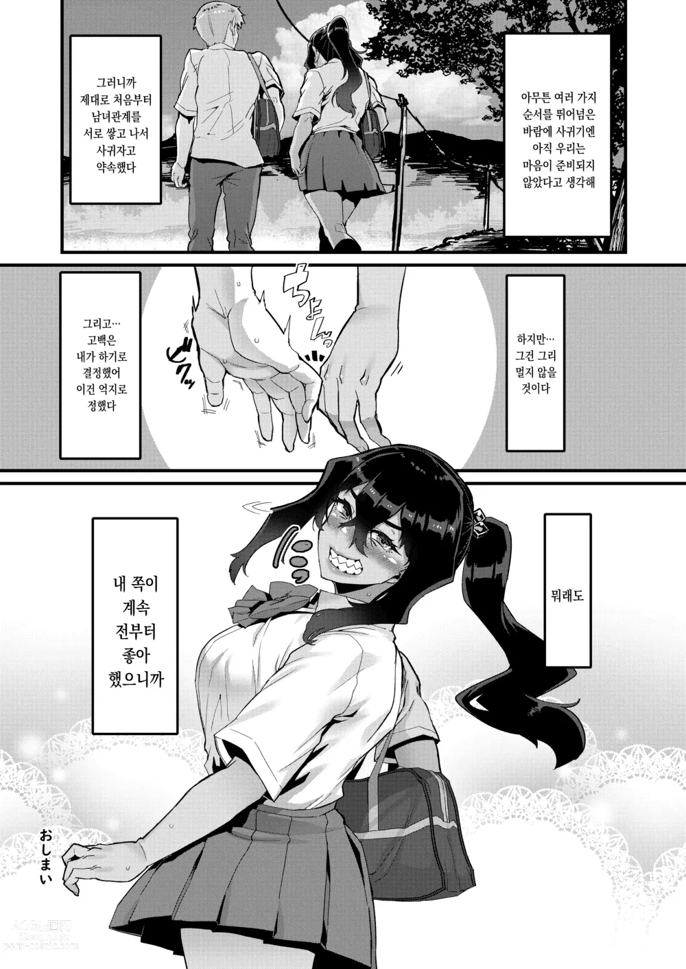 Page 31 of doujinshi 속・쪽이 계속 전부터 좋아했는데