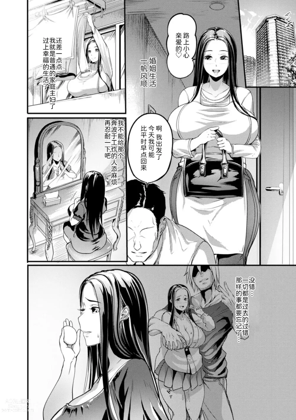 Page 2 of manga Hitozuma Soap ~Kako no Seisan~