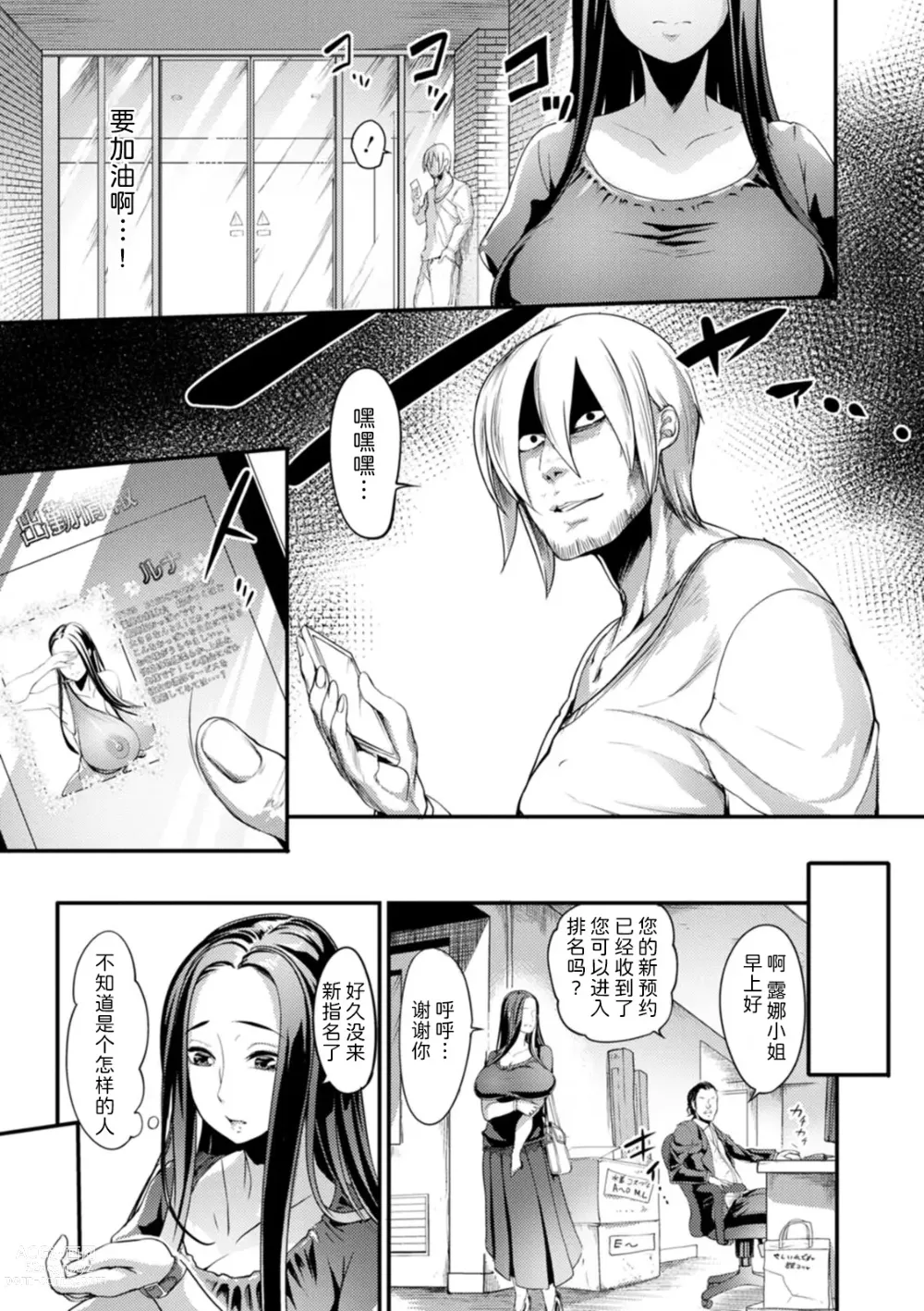 Page 3 of manga Hitozuma Soap ~Kako no Seisan~