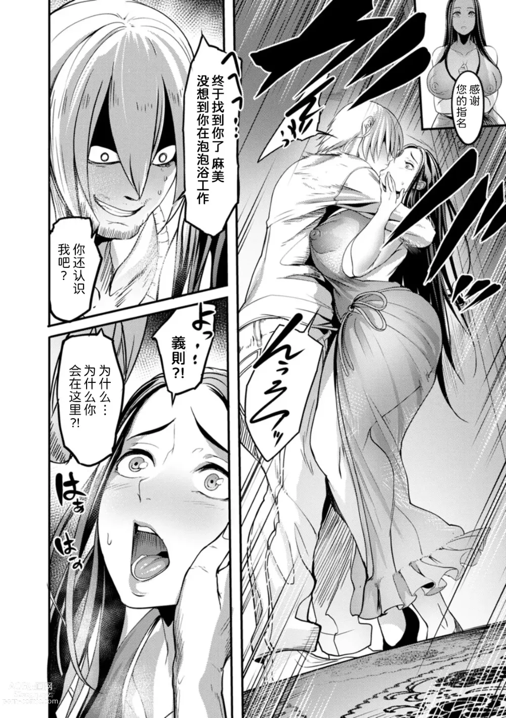 Page 4 of manga Hitozuma Soap ~Kako no Seisan~