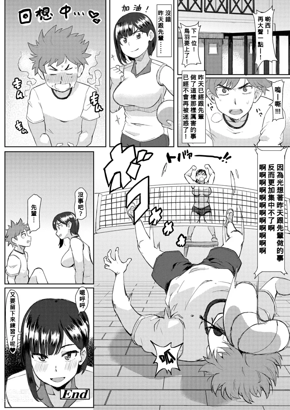 Page 20 of manga Inokori Renshuu?