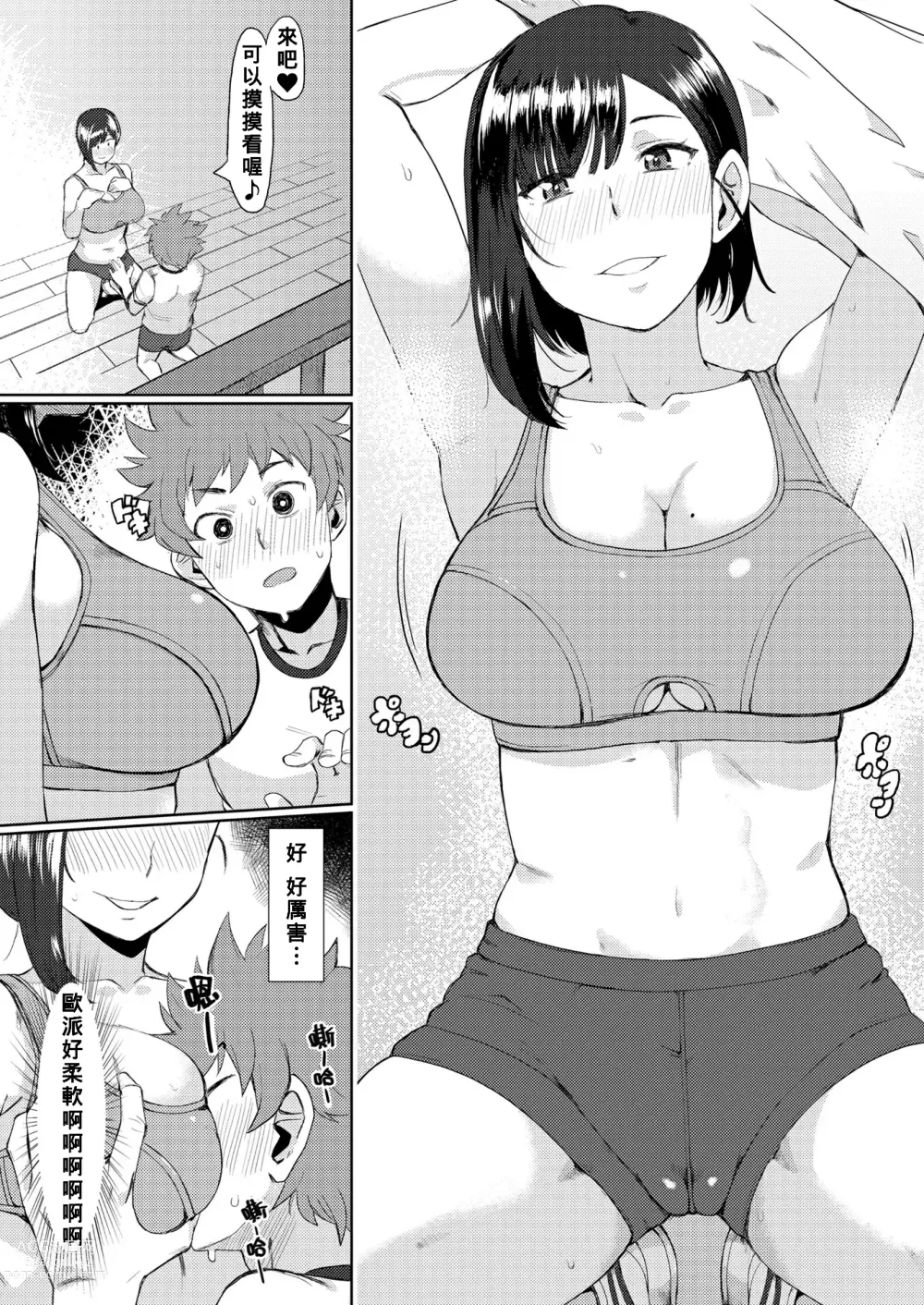 Page 9 of manga Inokori Renshuu?