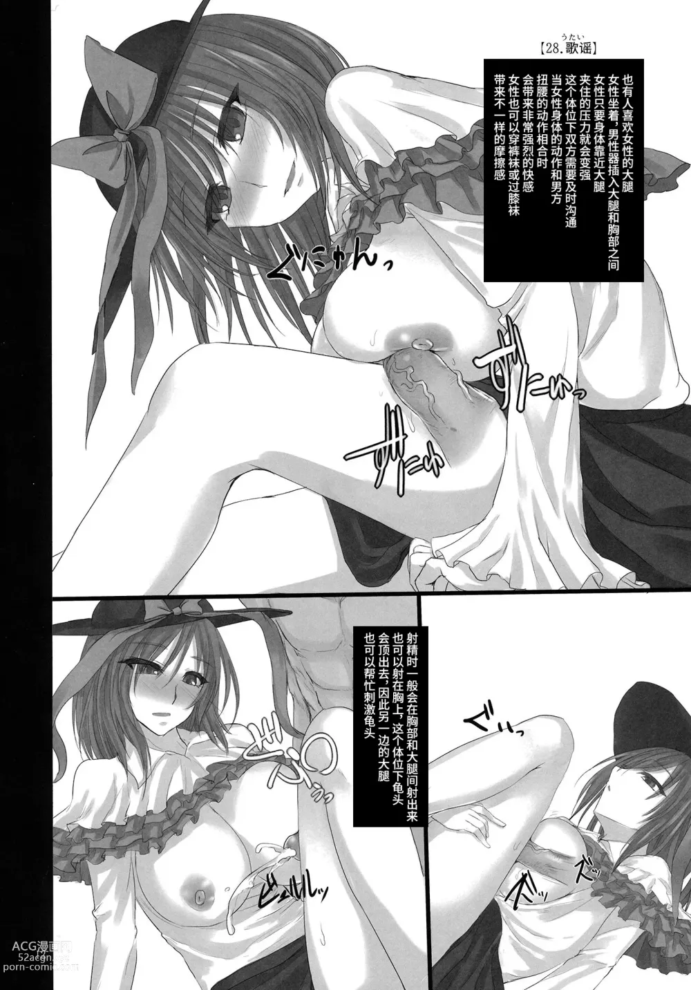 Page 11 of doujinshi Touhou Nyuukyou Shijyuuhatte -Kiwame- Ge