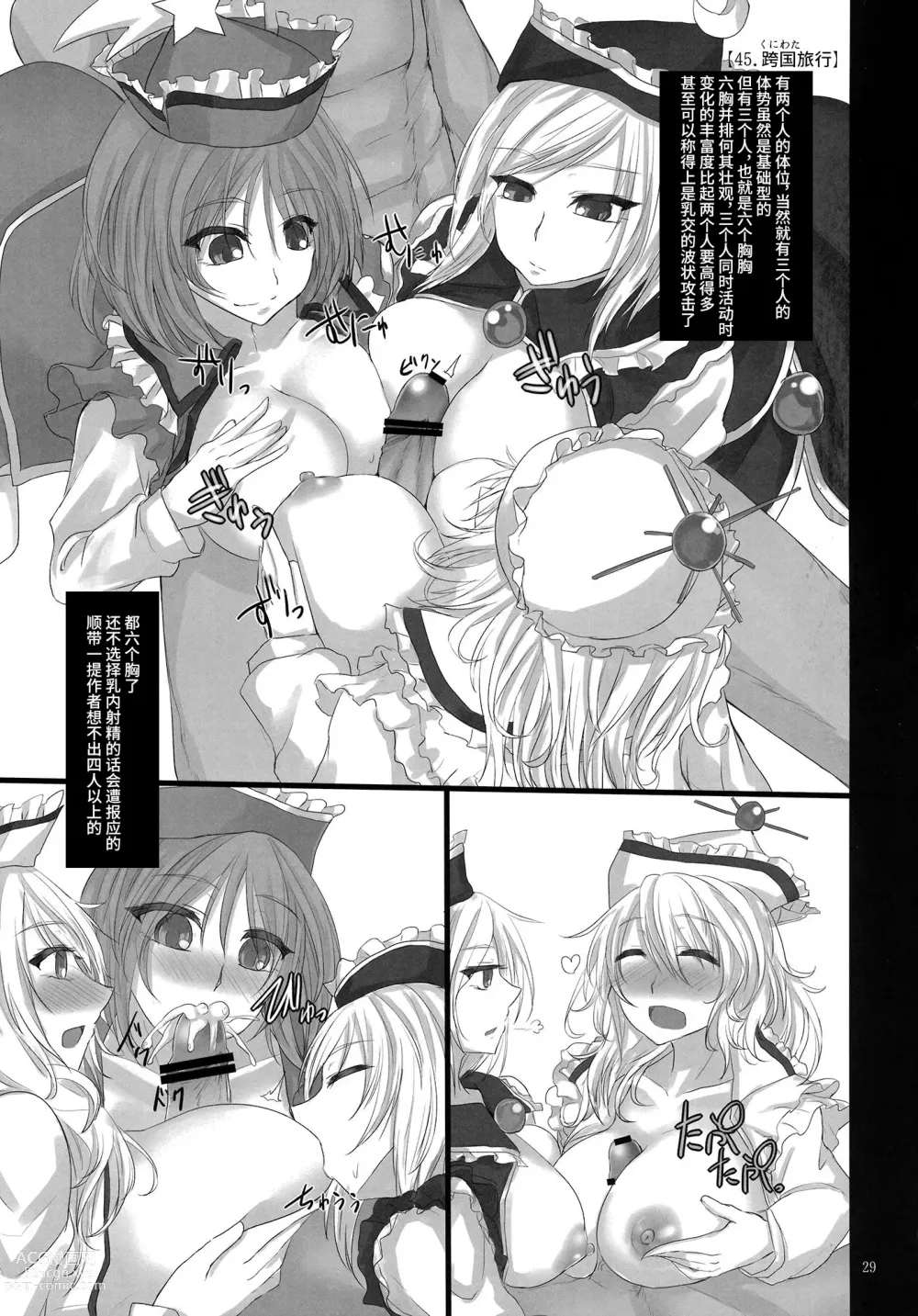 Page 28 of doujinshi Touhou Nyuukyou Shijyuuhatte -Kiwame- Ge