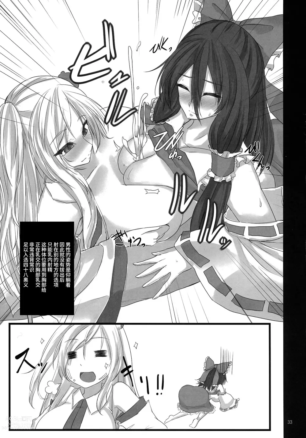 Page 32 of doujinshi Touhou Nyuukyou Shijyuuhatte -Kiwame- Ge