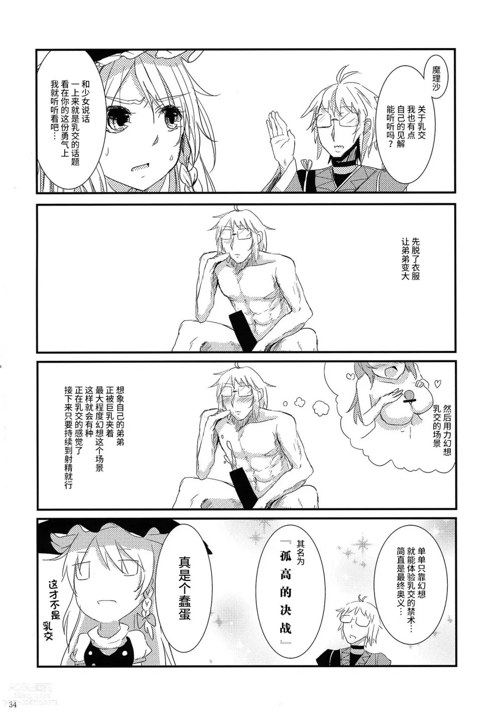 Page 33 of doujinshi Touhou Nyuukyou Shijyuuhatte -Kiwame- Ge