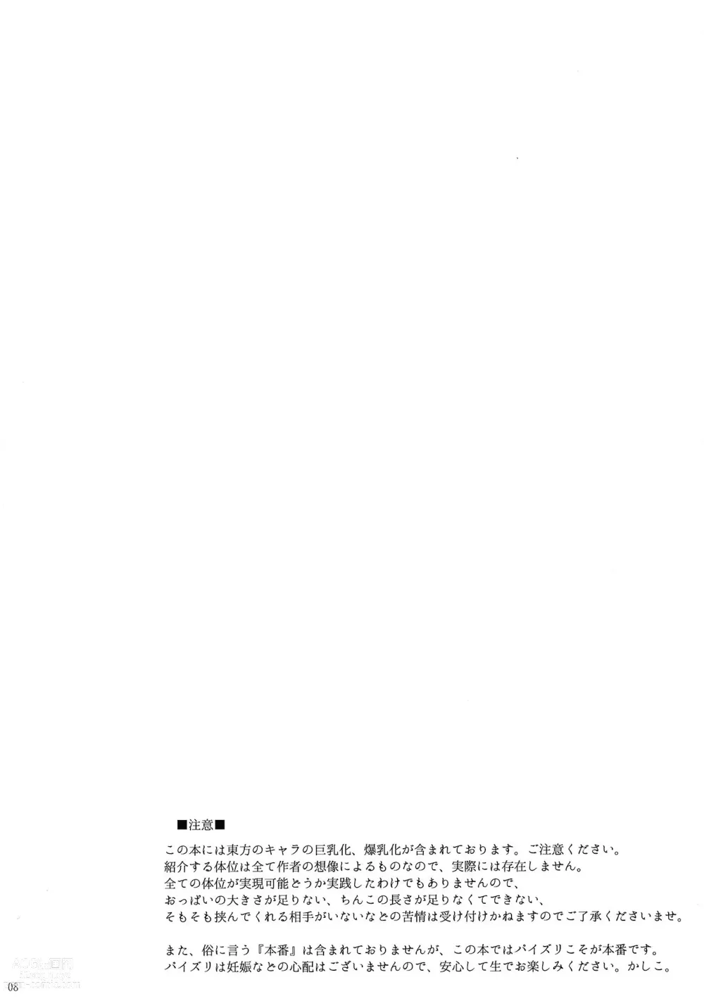 Page 7 of doujinshi Touhou Nyuukyou Shijyuuhatte -Kiwame- Ge