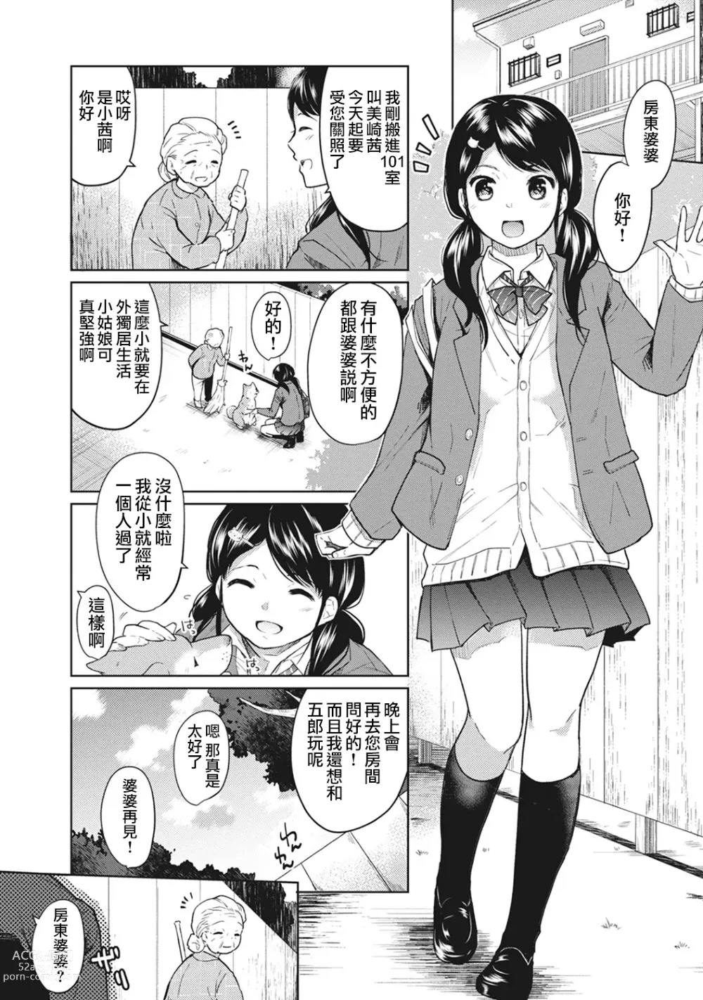 Page 2 of manga 1LDK+JK Ikinari Doukyo? Micchaku!? Hatsu Ecchi!!? Ch. 1-42