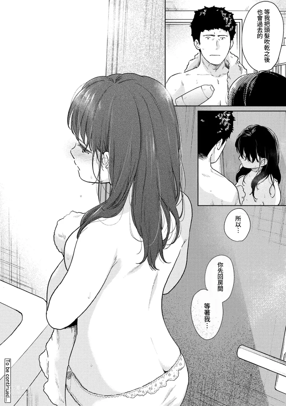 Page 1079 of manga 1LDK+JK Ikinari Doukyo? Micchaku!? Hatsu Ecchi!!? Ch. 1-42