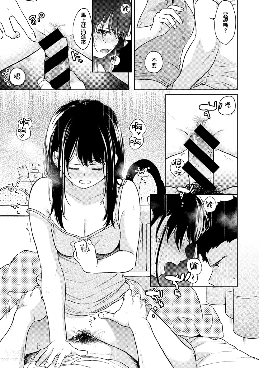 Page 1087 of manga 1LDK+JK Ikinari Doukyo? Micchaku!? Hatsu Ecchi!!? Ch. 1-42