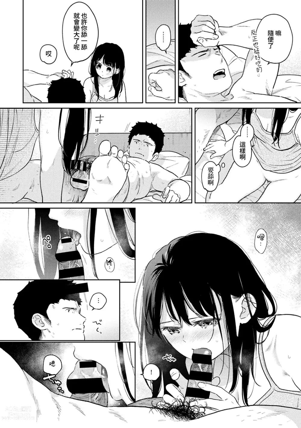 Page 1114 of manga 1LDK+JK Ikinari Doukyo? Micchaku!? Hatsu Ecchi!!? Ch. 1-42