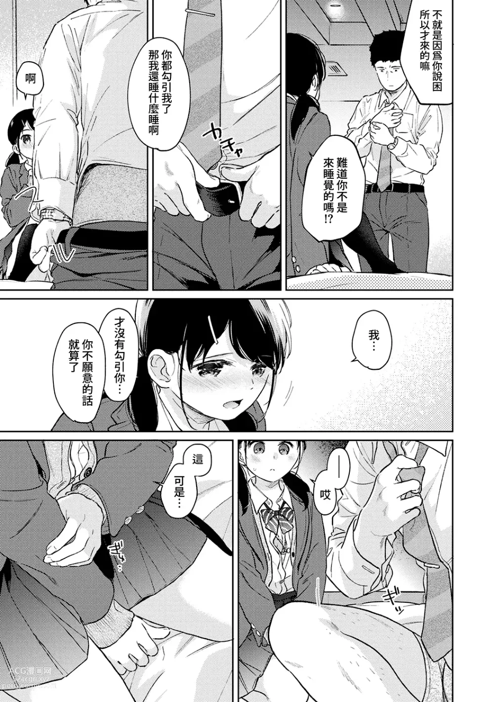 Page 1130 of manga 1LDK+JK Ikinari Doukyo? Micchaku!? Hatsu Ecchi!!? Ch. 1-42