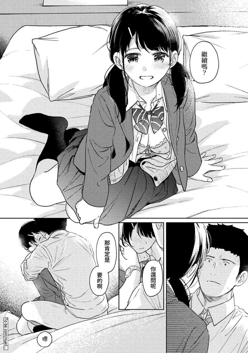 Page 1149 of manga 1LDK+JK Ikinari Doukyo? Micchaku!? Hatsu Ecchi!!? Ch. 1-42