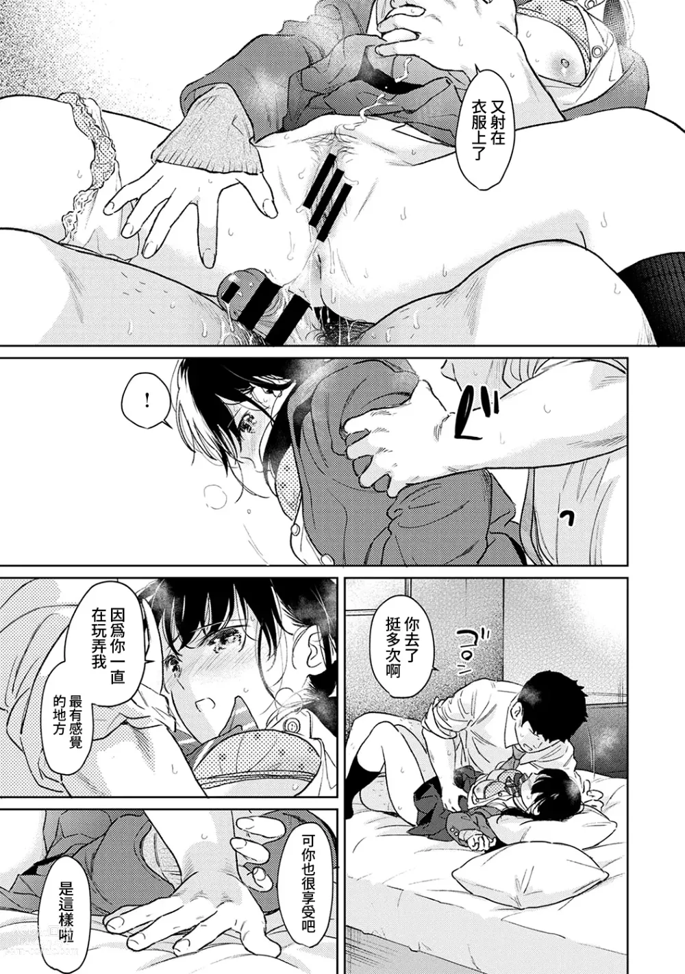 Page 1173 of manga 1LDK+JK Ikinari Doukyo? Micchaku!? Hatsu Ecchi!!? Ch. 1-42