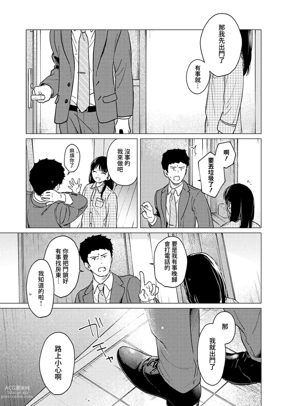 Page 1188 of manga 1LDK+JK Ikinari Doukyo? Micchaku!? Hatsu Ecchi!!? Ch. 1-42