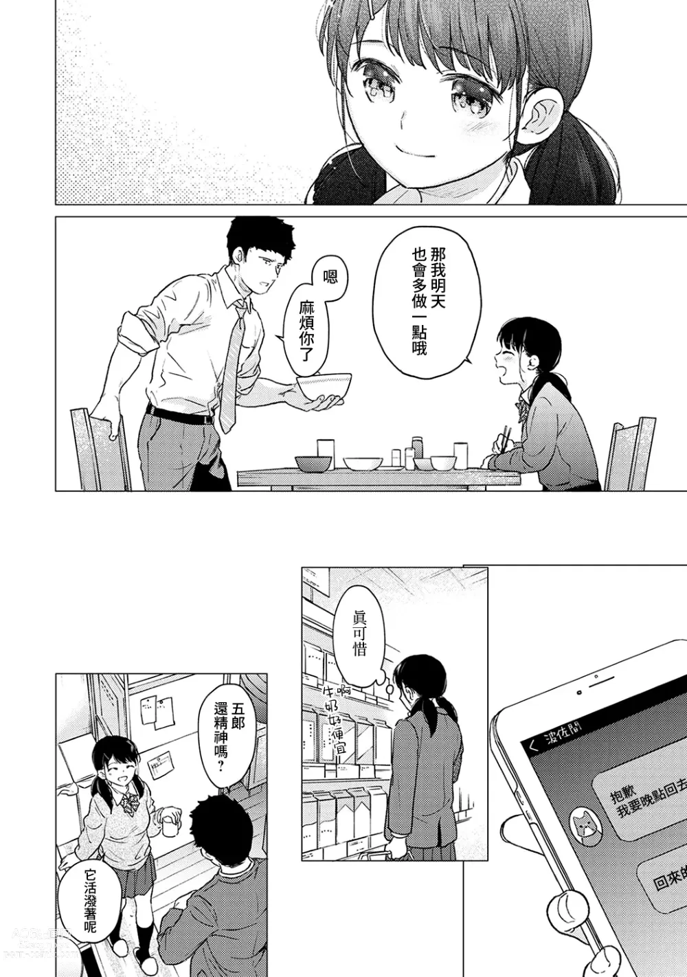 Page 1191 of manga 1LDK+JK Ikinari Doukyo? Micchaku!? Hatsu Ecchi!!? Ch. 1-42