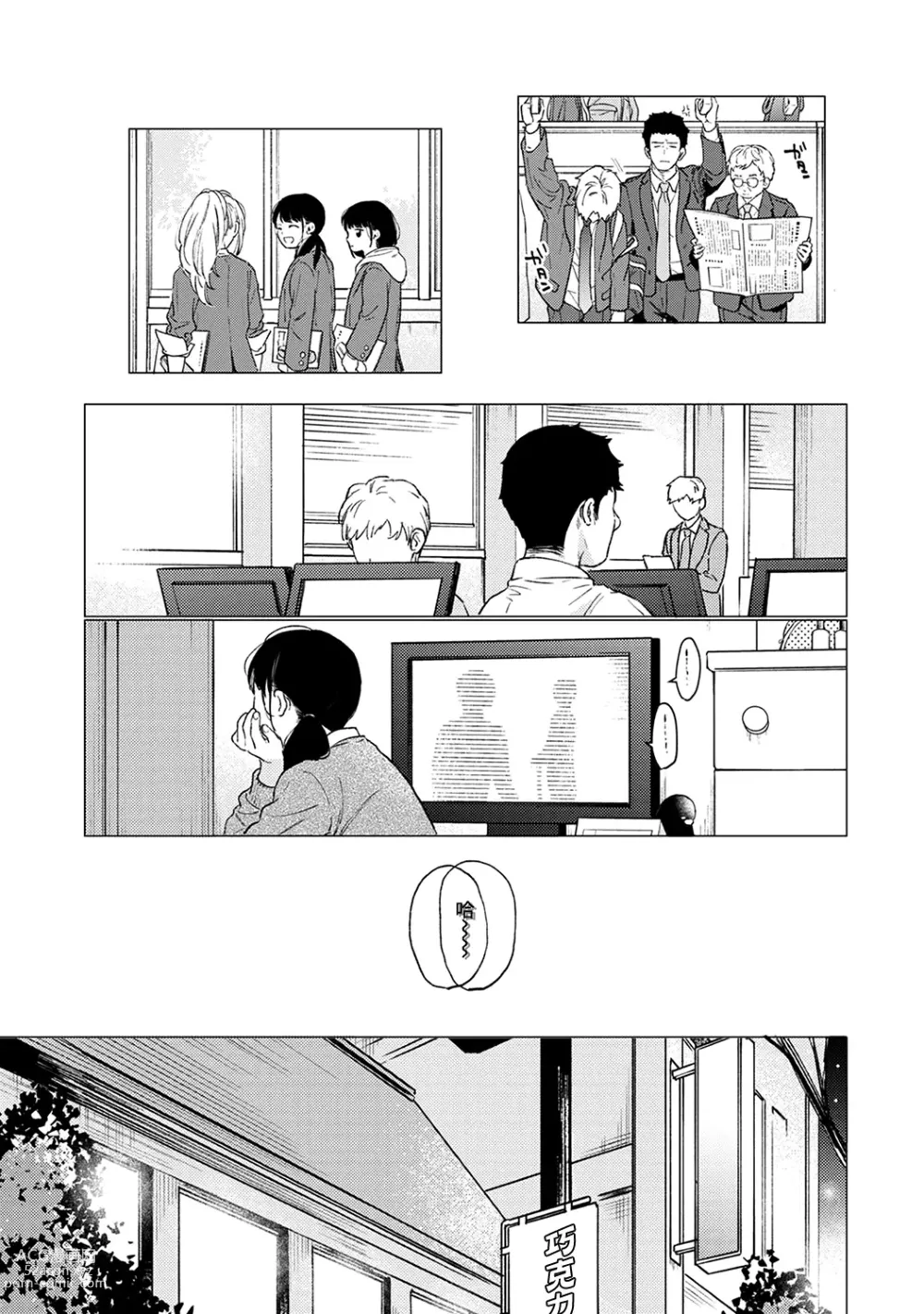 Page 1192 of manga 1LDK+JK Ikinari Doukyo? Micchaku!? Hatsu Ecchi!!? Ch. 1-42