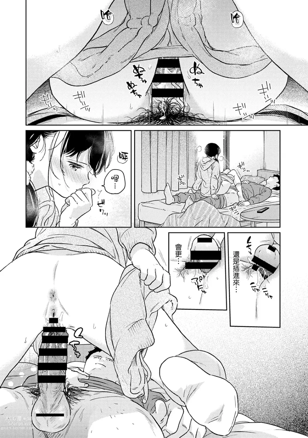 Page 1203 of manga 1LDK+JK Ikinari Doukyo? Micchaku!? Hatsu Ecchi!!? Ch. 1-42