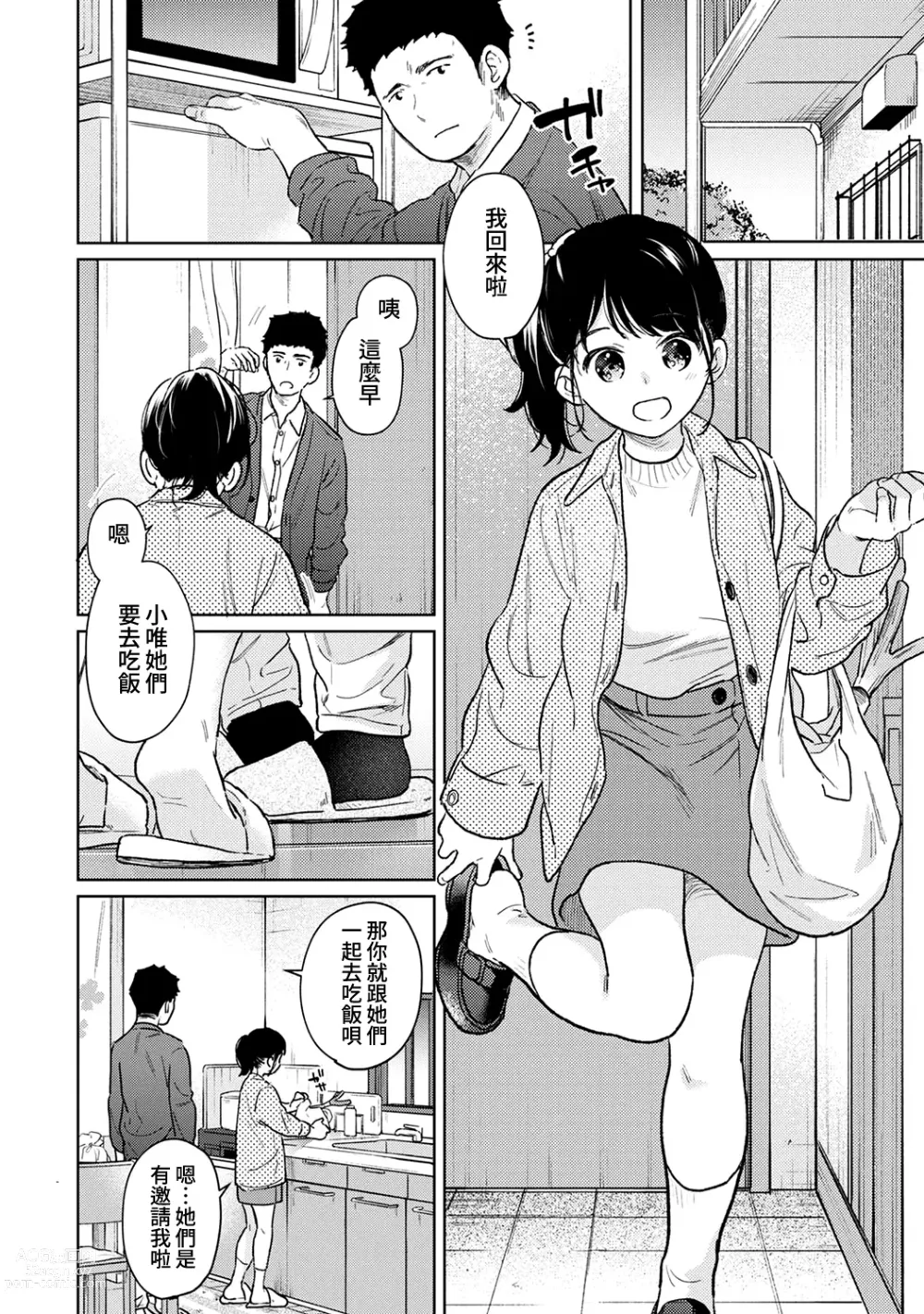 Page 1222 of manga 1LDK+JK Ikinari Doukyo? Micchaku!? Hatsu Ecchi!!? Ch. 1-42