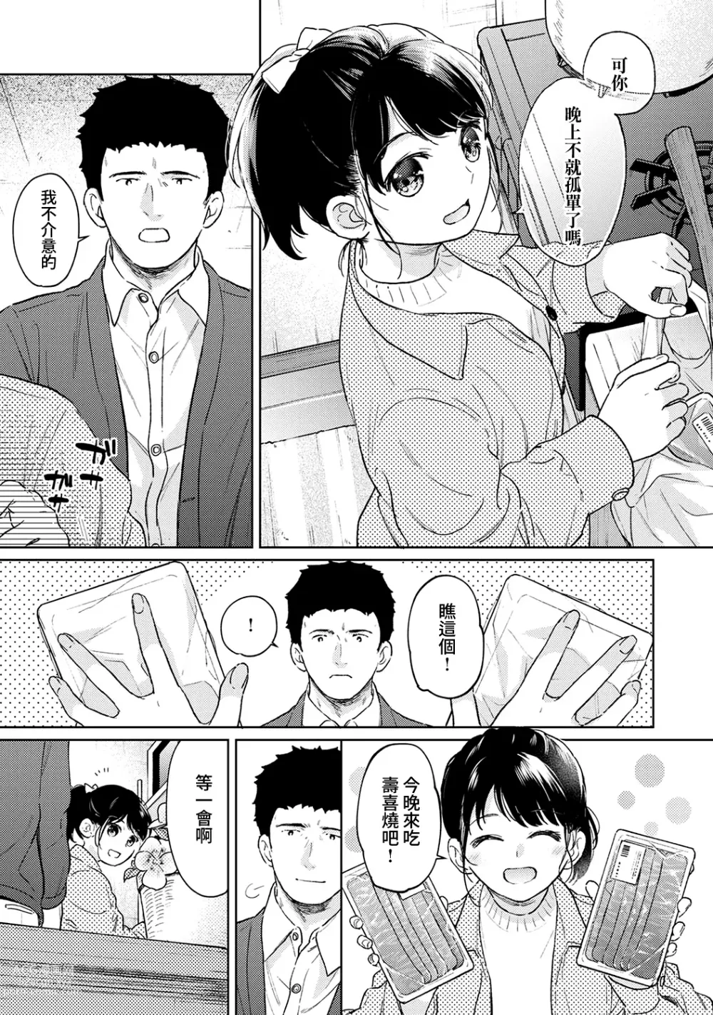 Page 1223 of manga 1LDK+JK Ikinari Doukyo? Micchaku!? Hatsu Ecchi!!? Ch. 1-42