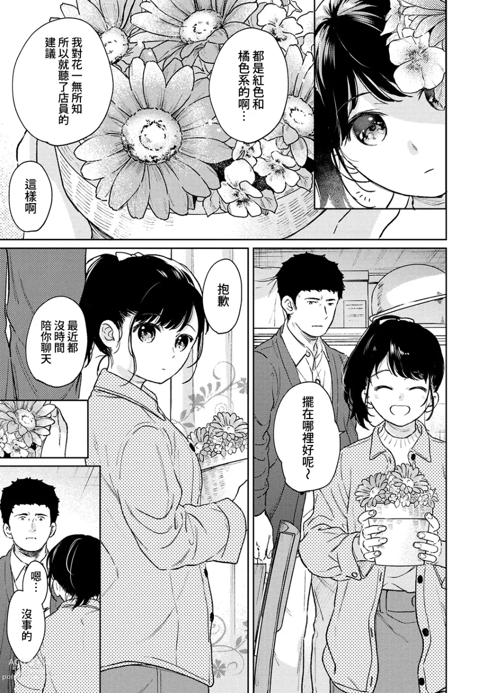 Page 1225 of manga 1LDK+JK Ikinari Doukyo? Micchaku!? Hatsu Ecchi!!? Ch. 1-42