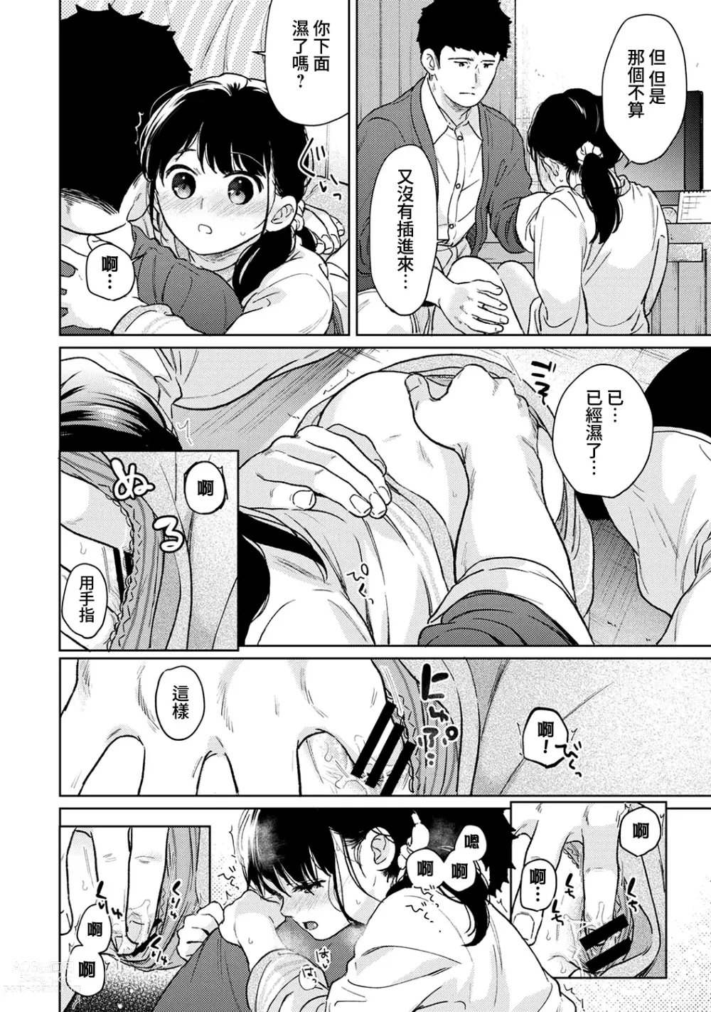 Page 1230 of manga 1LDK+JK Ikinari Doukyo? Micchaku!? Hatsu Ecchi!!? Ch. 1-42