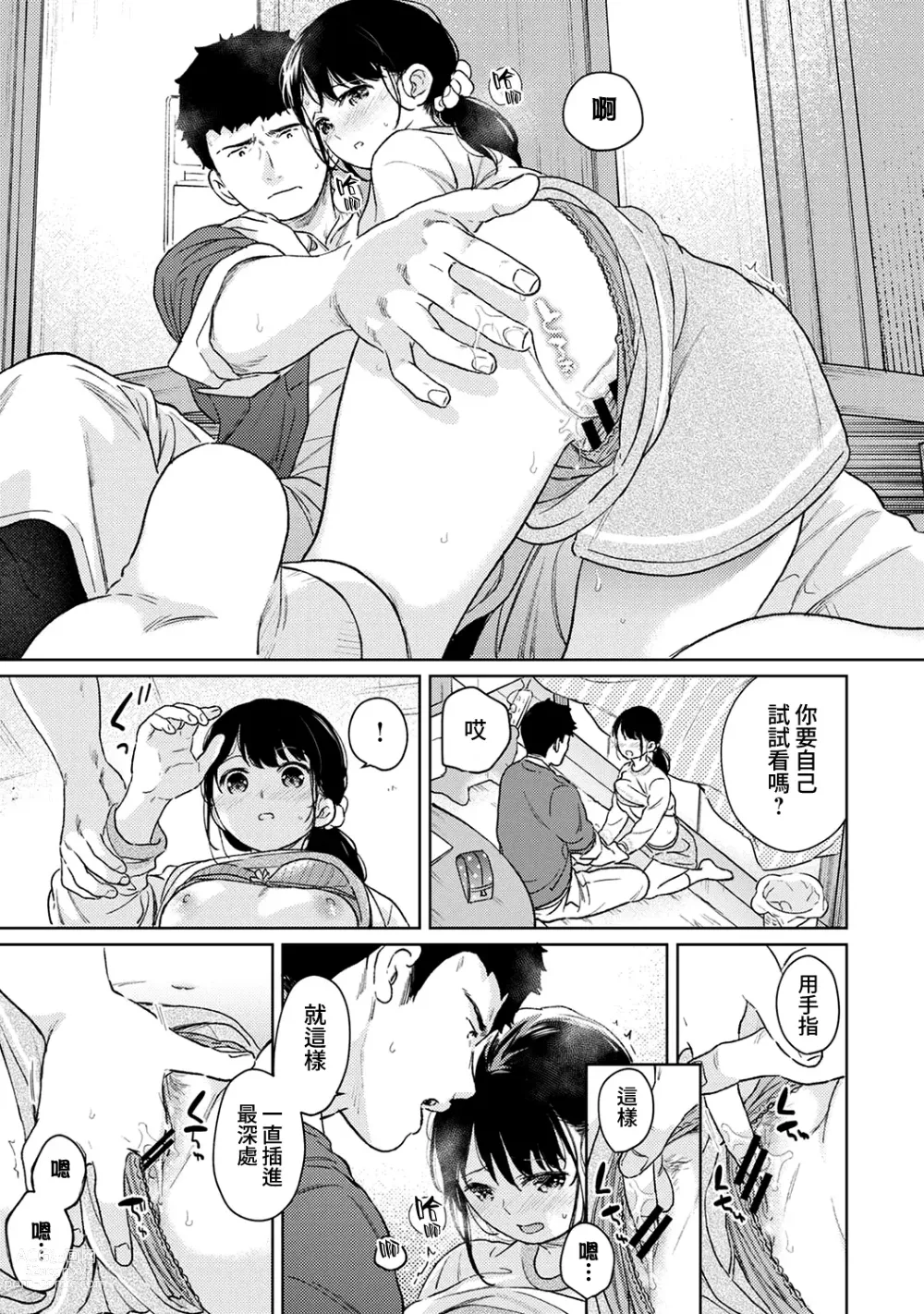 Page 1231 of manga 1LDK+JK Ikinari Doukyo? Micchaku!? Hatsu Ecchi!!? Ch. 1-42
