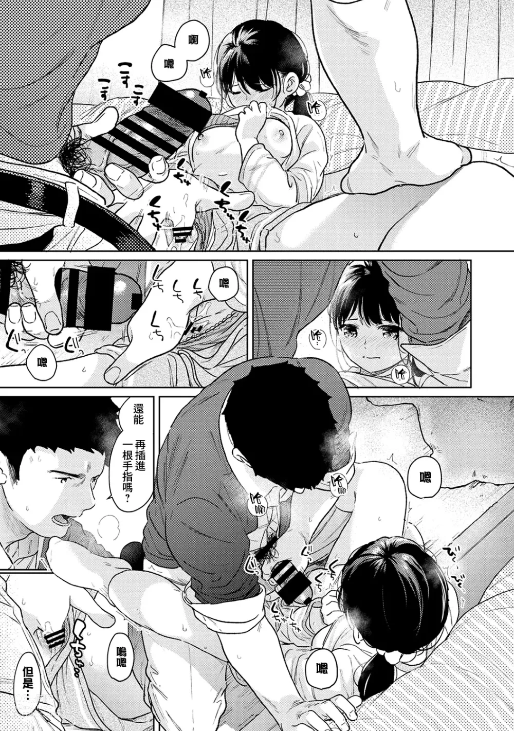 Page 1233 of manga 1LDK+JK Ikinari Doukyo? Micchaku!? Hatsu Ecchi!!? Ch. 1-42