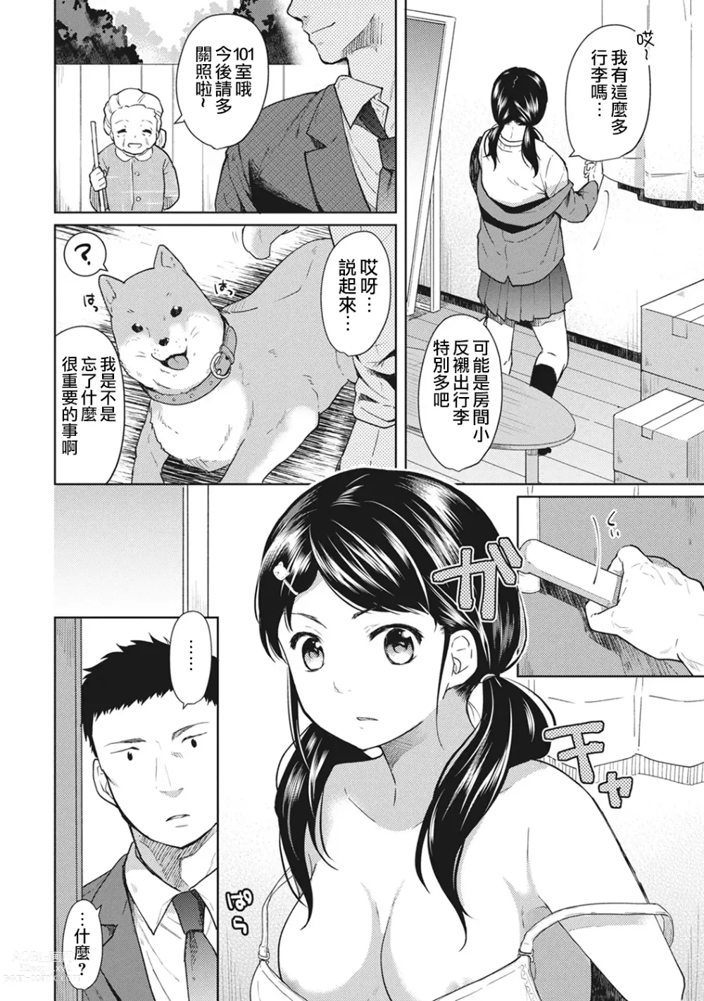 Page 3 of manga 1LDK+JK Ikinari Doukyo? Micchaku!? Hatsu Ecchi!!? Ch. 1-42