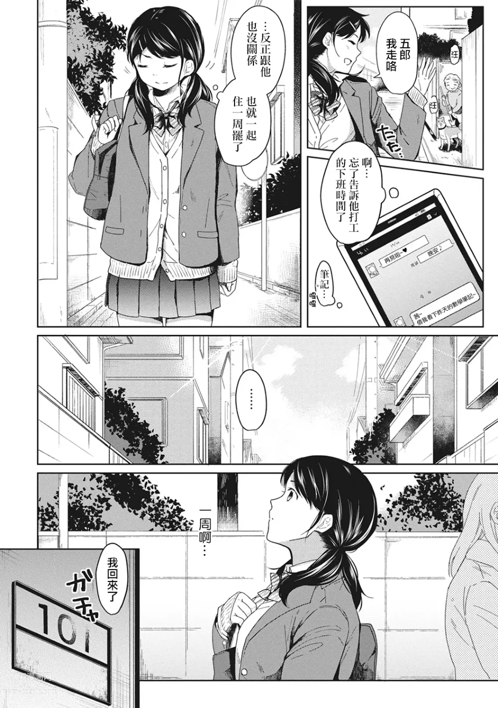 Page 28 of manga 1LDK+JK Ikinari Doukyo? Micchaku!? Hatsu Ecchi!!? Ch. 1-42