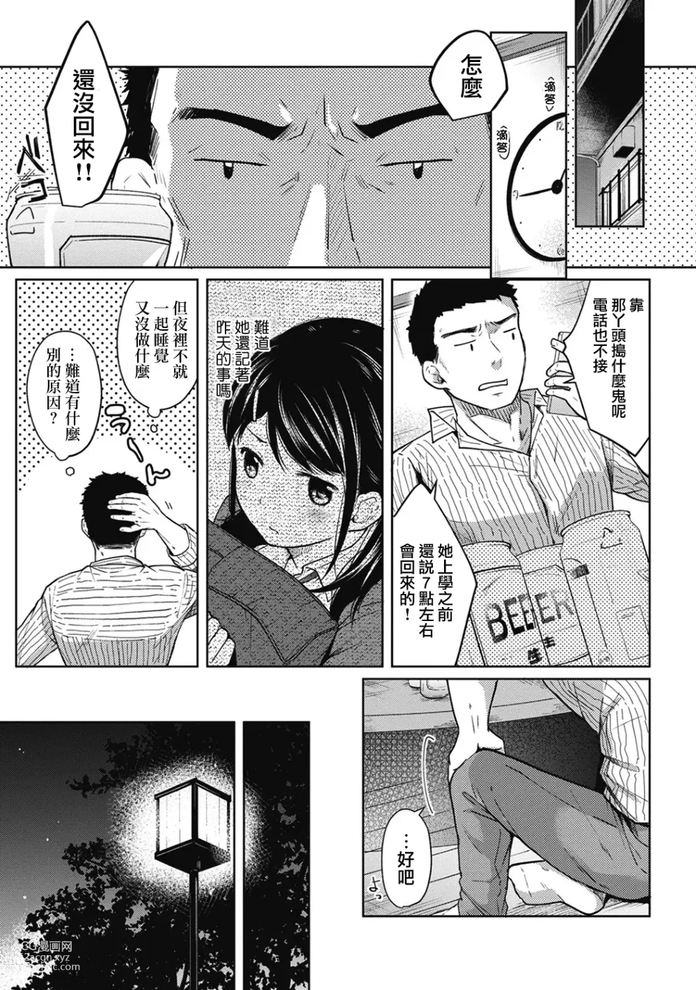 Page 52 of manga 1LDK+JK Ikinari Doukyo? Micchaku!? Hatsu Ecchi!!? Ch. 1-42