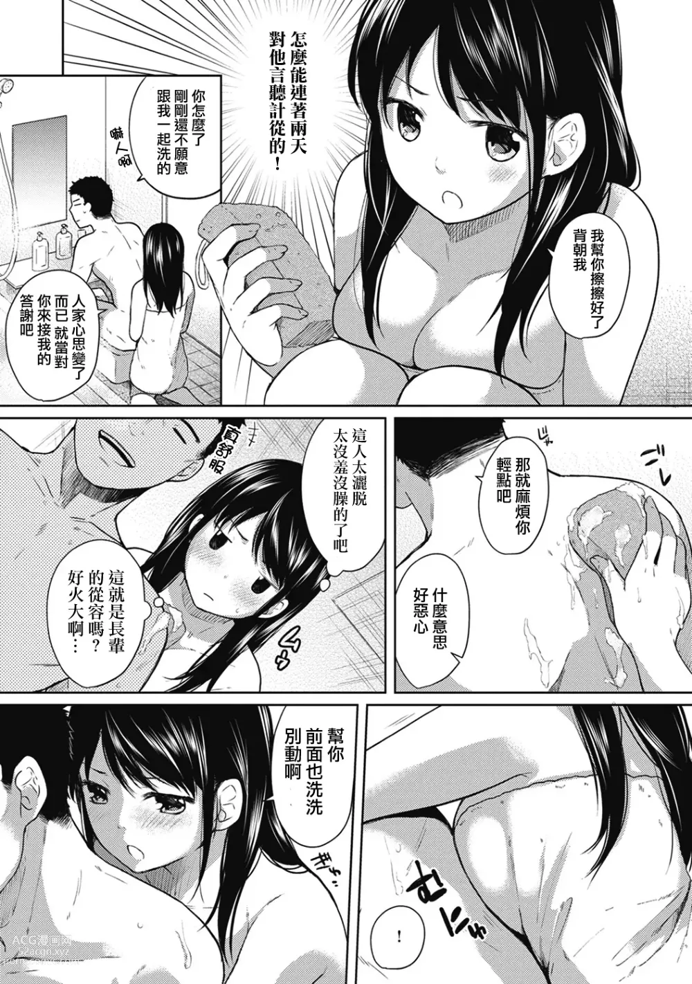 Page 60 of manga 1LDK+JK Ikinari Doukyo? Micchaku!? Hatsu Ecchi!!? Ch. 1-42