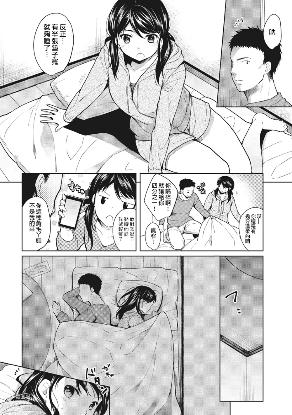 Page 7 of manga 1LDK+JK Ikinari Doukyo? Micchaku!? Hatsu Ecchi!!? Ch. 1-42