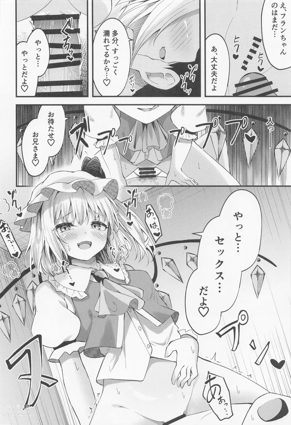 Page 11 of doujinshi Sakusei Little Flan-chan