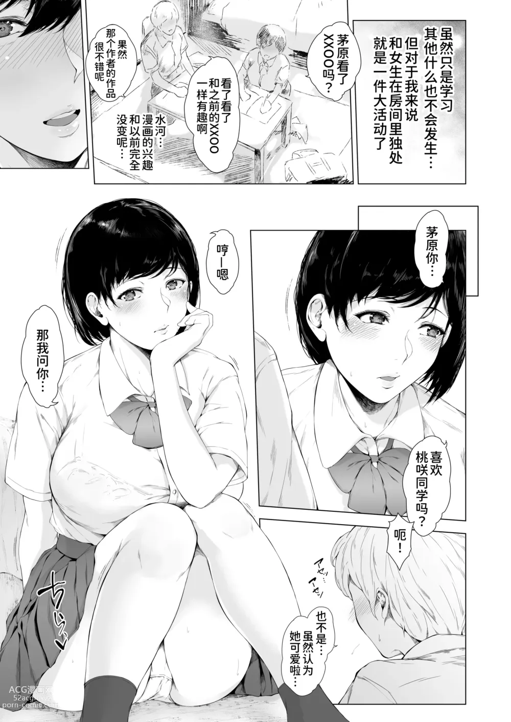 Page 14 of doujinshi Boku ga Yarichin ni Natta Wake