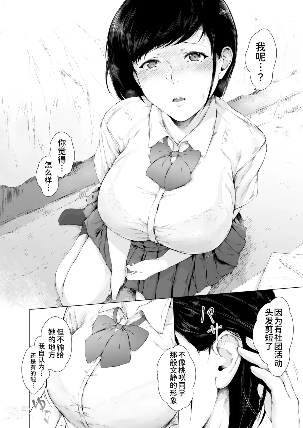 Page 15 of doujinshi Boku ga Yarichin ni Natta Wake