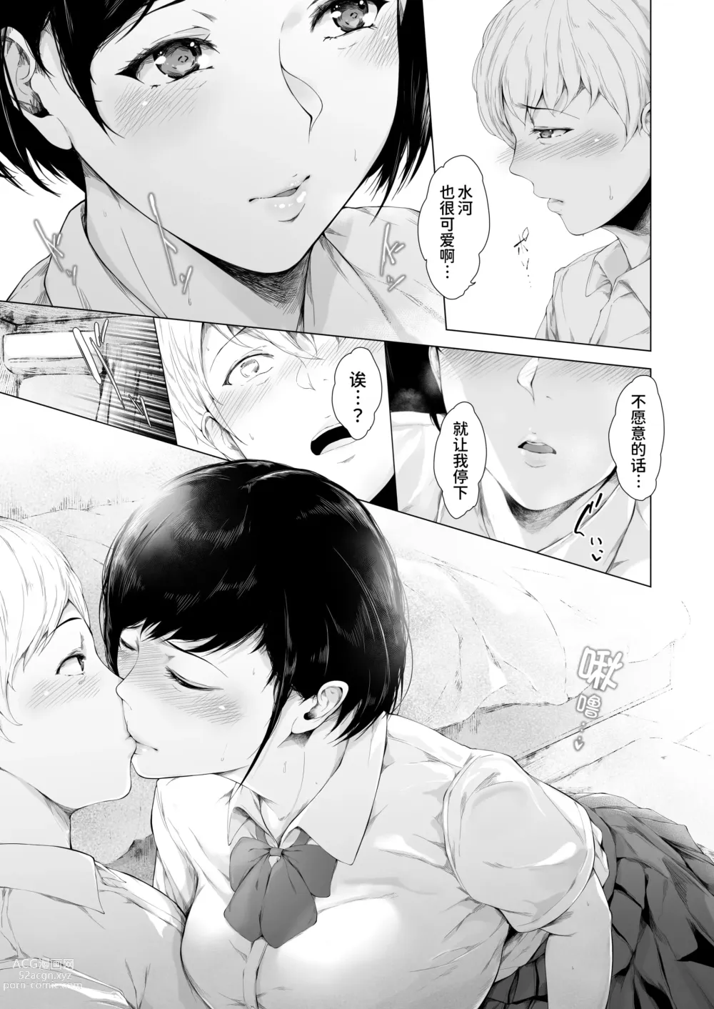 Page 16 of doujinshi Boku ga Yarichin ni Natta Wake