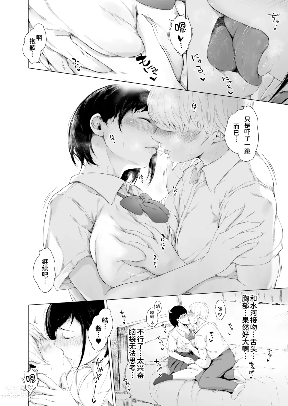 Page 17 of doujinshi Boku ga Yarichin ni Natta Wake