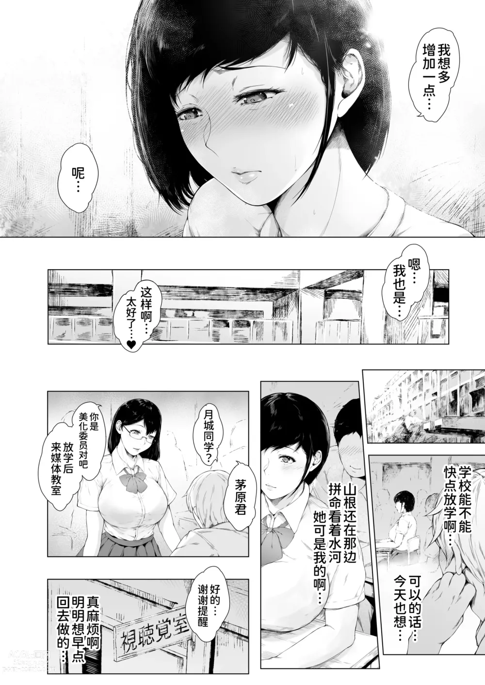 Page 55 of doujinshi Boku ga Yarichin ni Natta Wake