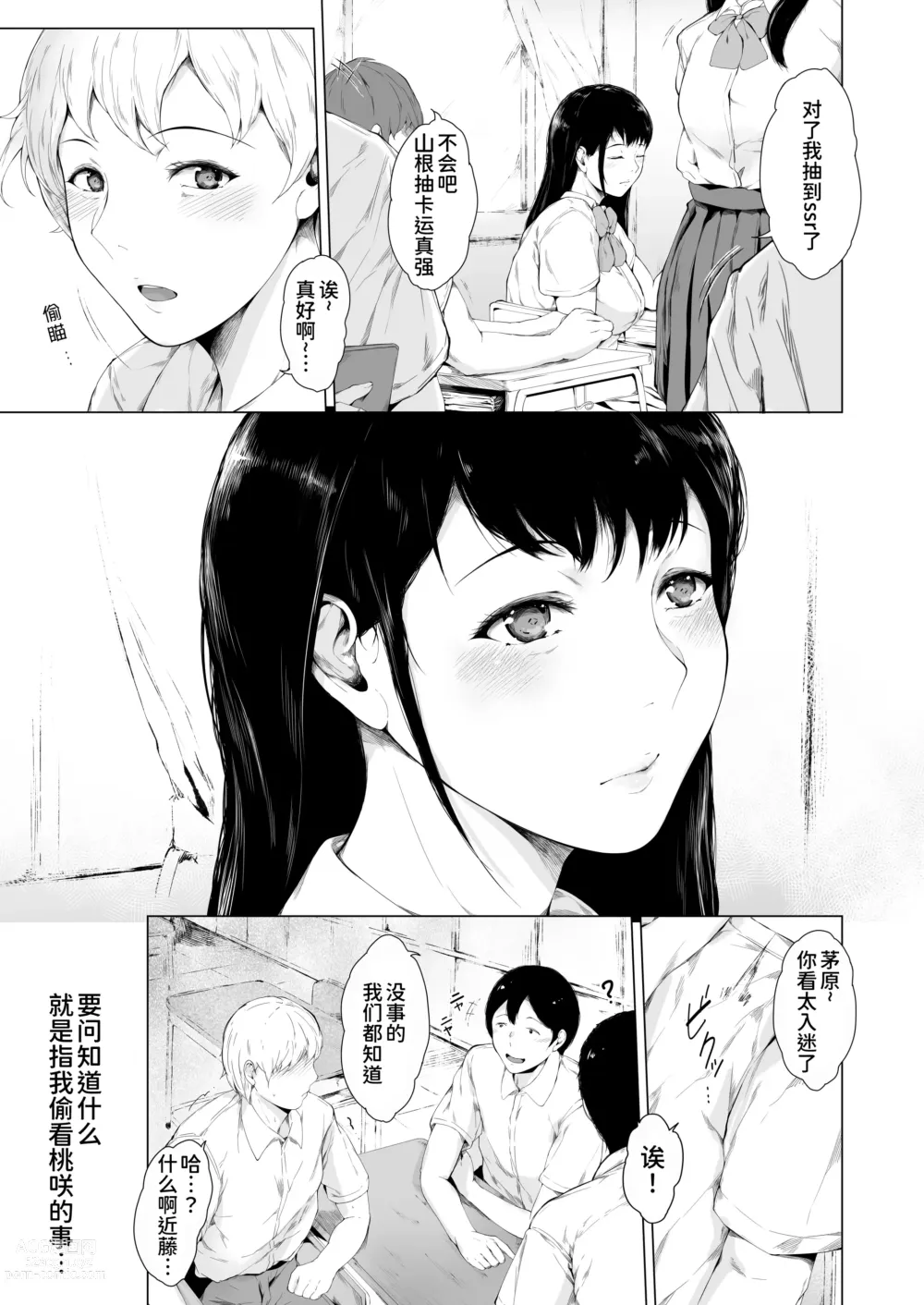 Page 8 of doujinshi Boku ga Yarichin ni Natta Wake