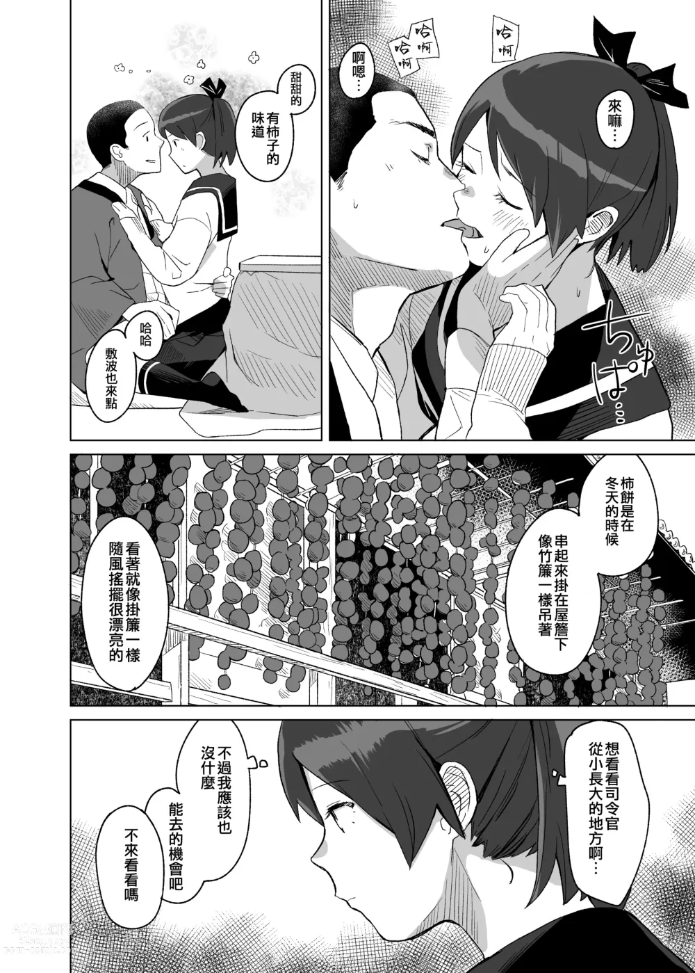 Page 14 of doujinshi Kaki Sudare