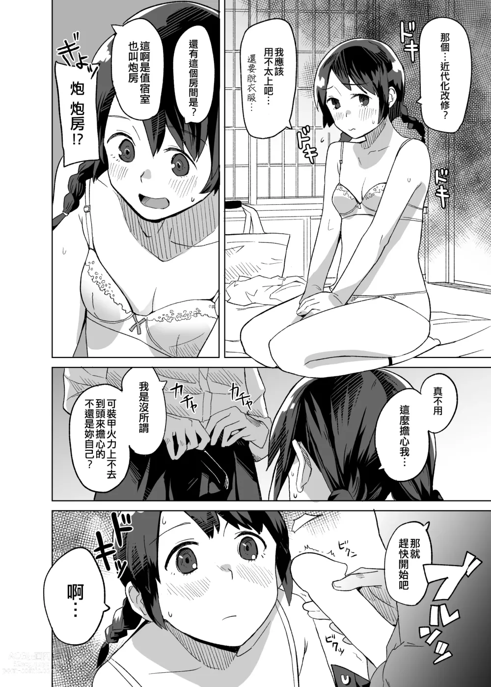 Page 24 of doujinshi Kaki Sudare