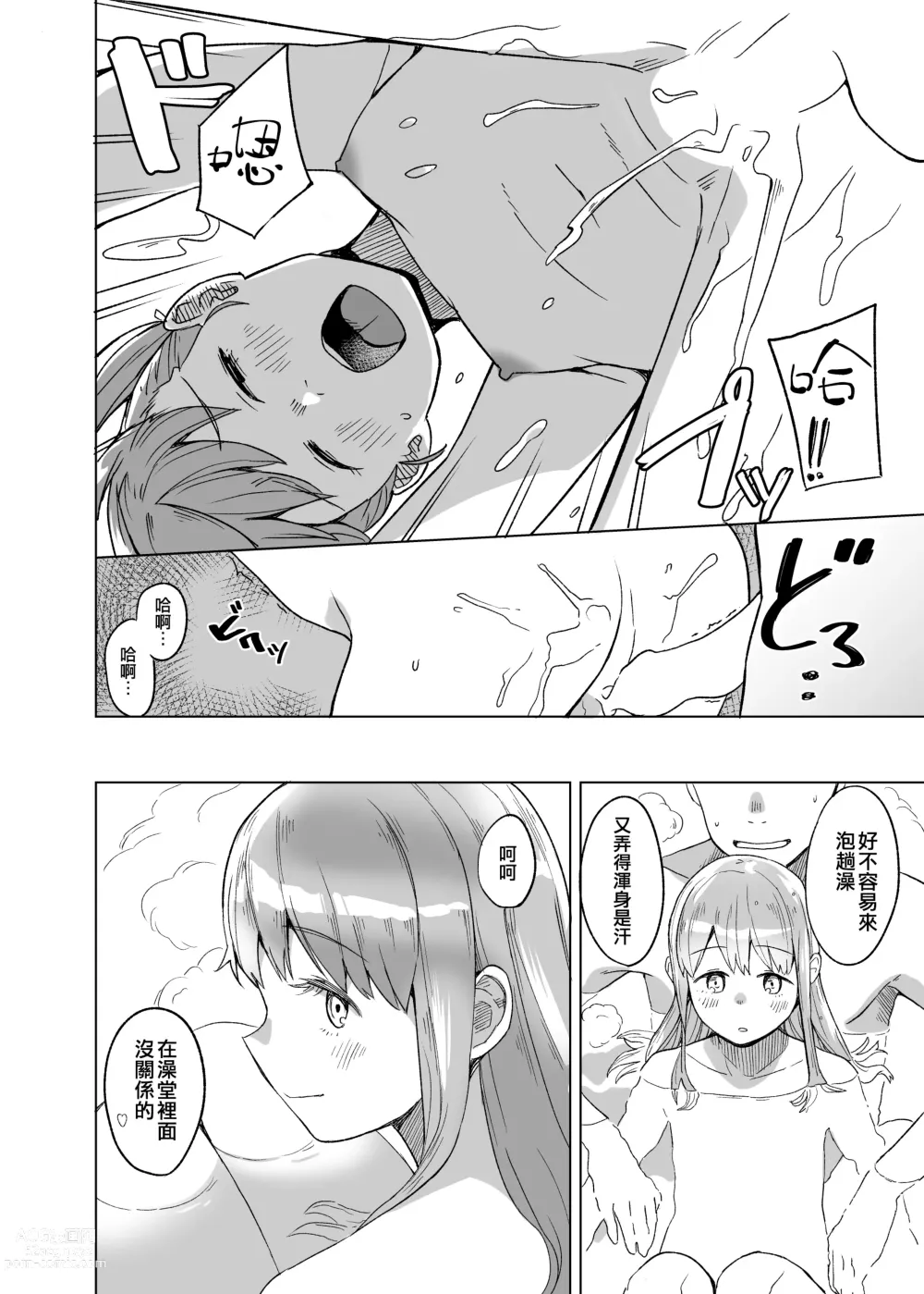 Page 6 of doujinshi Kaki Sudare