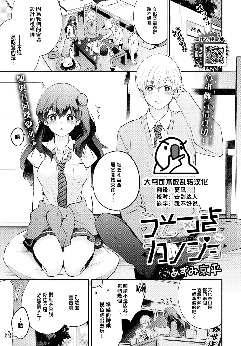 Page 1 of manga Usotsuki Kanojo