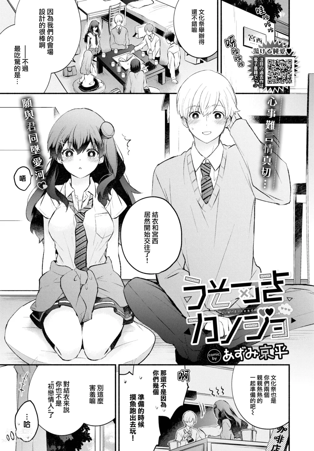 Page 2 of manga Usotsuki Kanojo