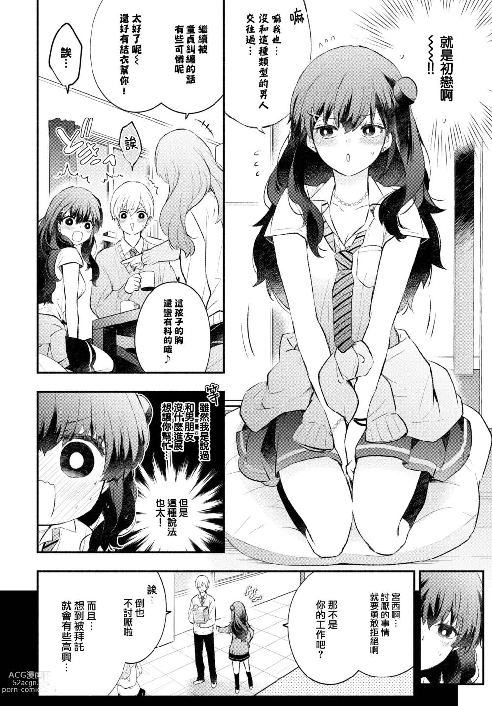 Page 3 of manga Usotsuki Kanojo