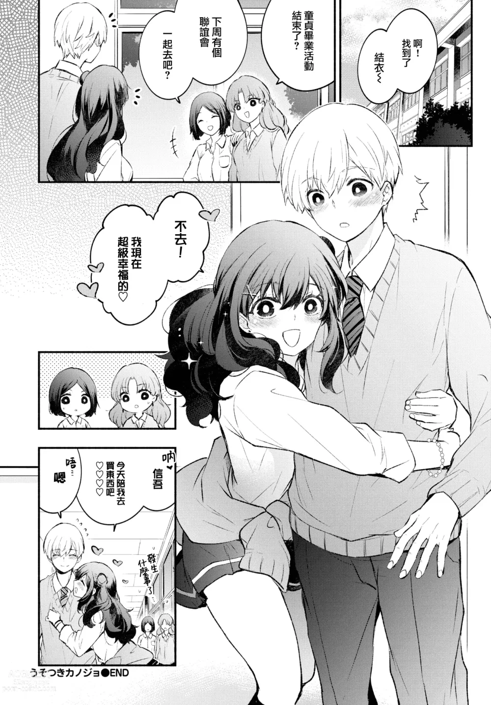 Page 25 of manga Usotsuki Kanojo